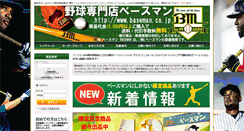 Desktop Screenshot of baseman.co.jp